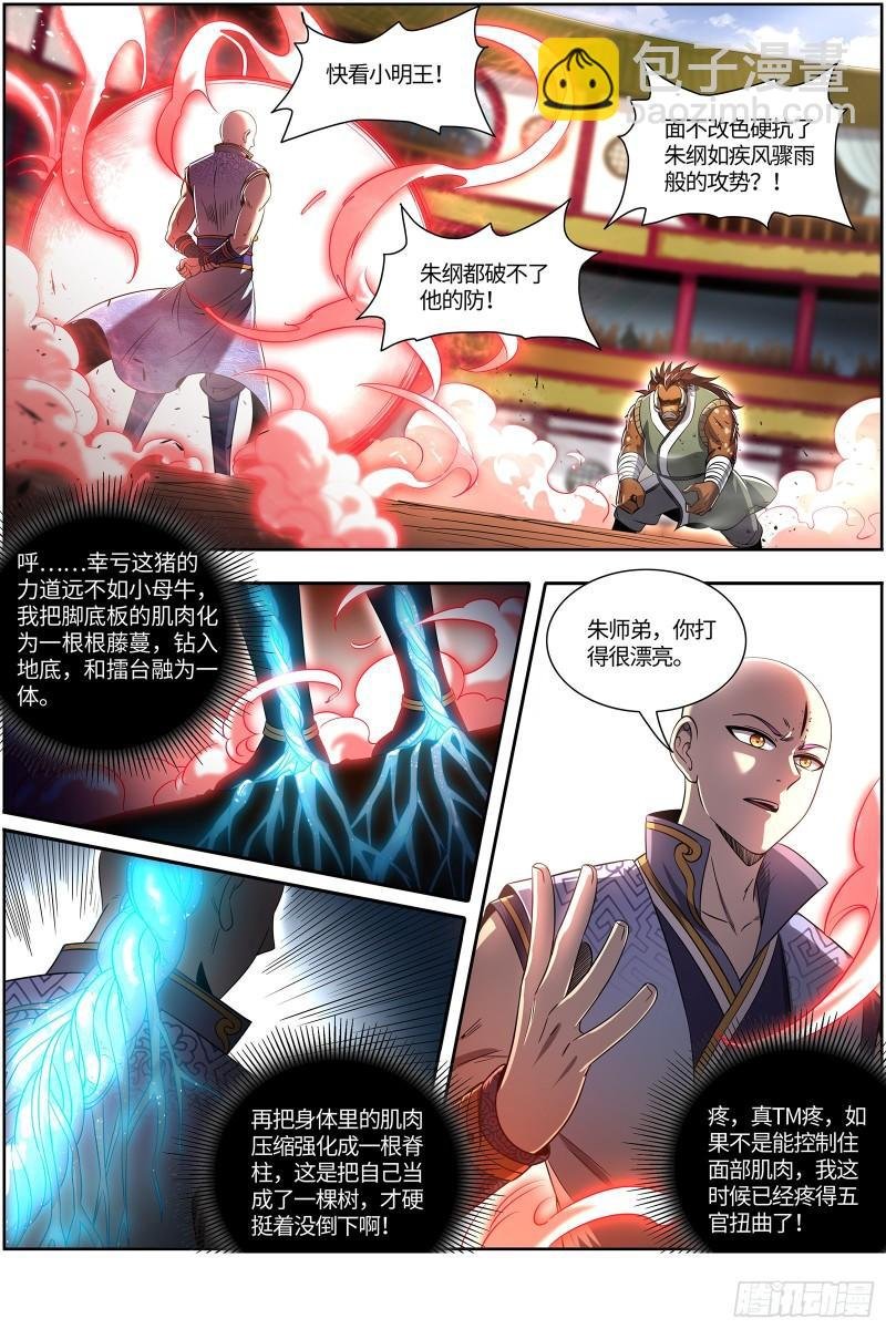 29大明王 该怎么赢？