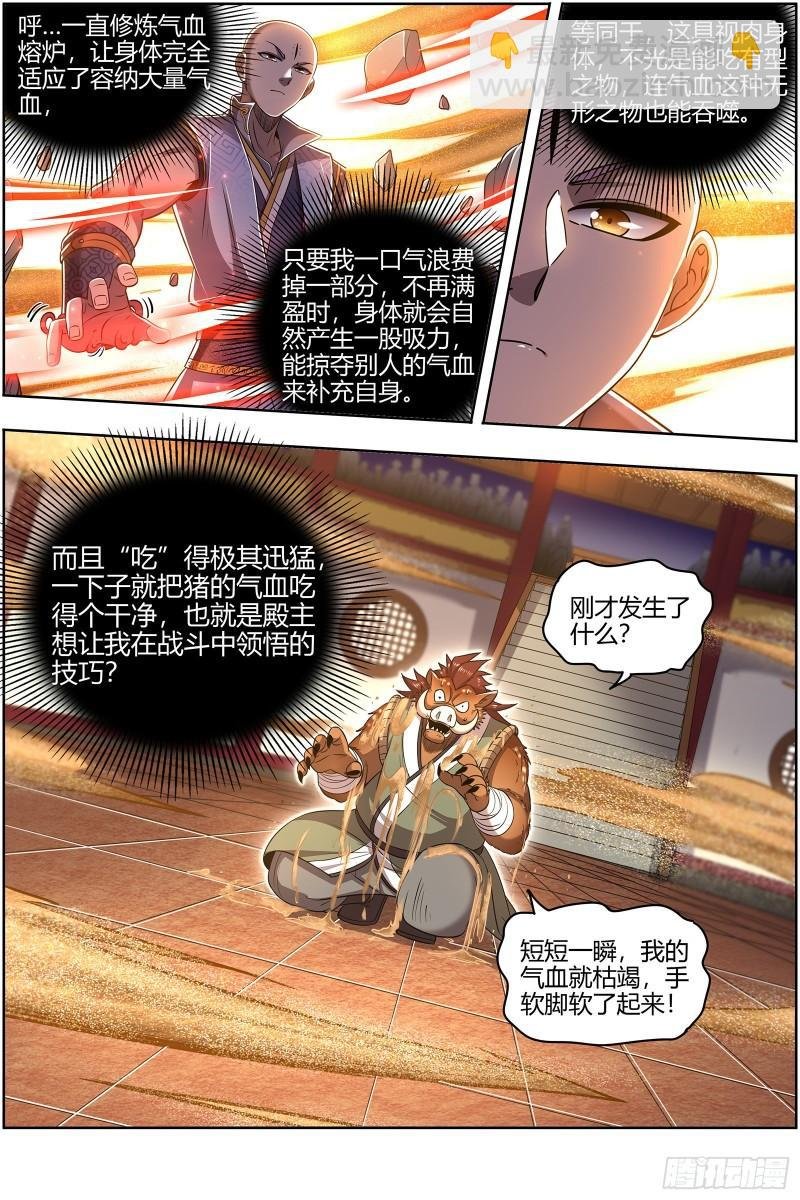 29大明王 吃