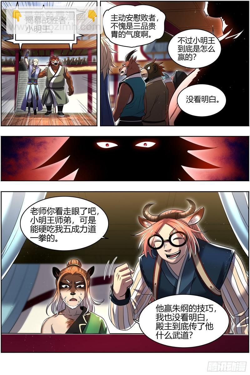 29大明王 吃