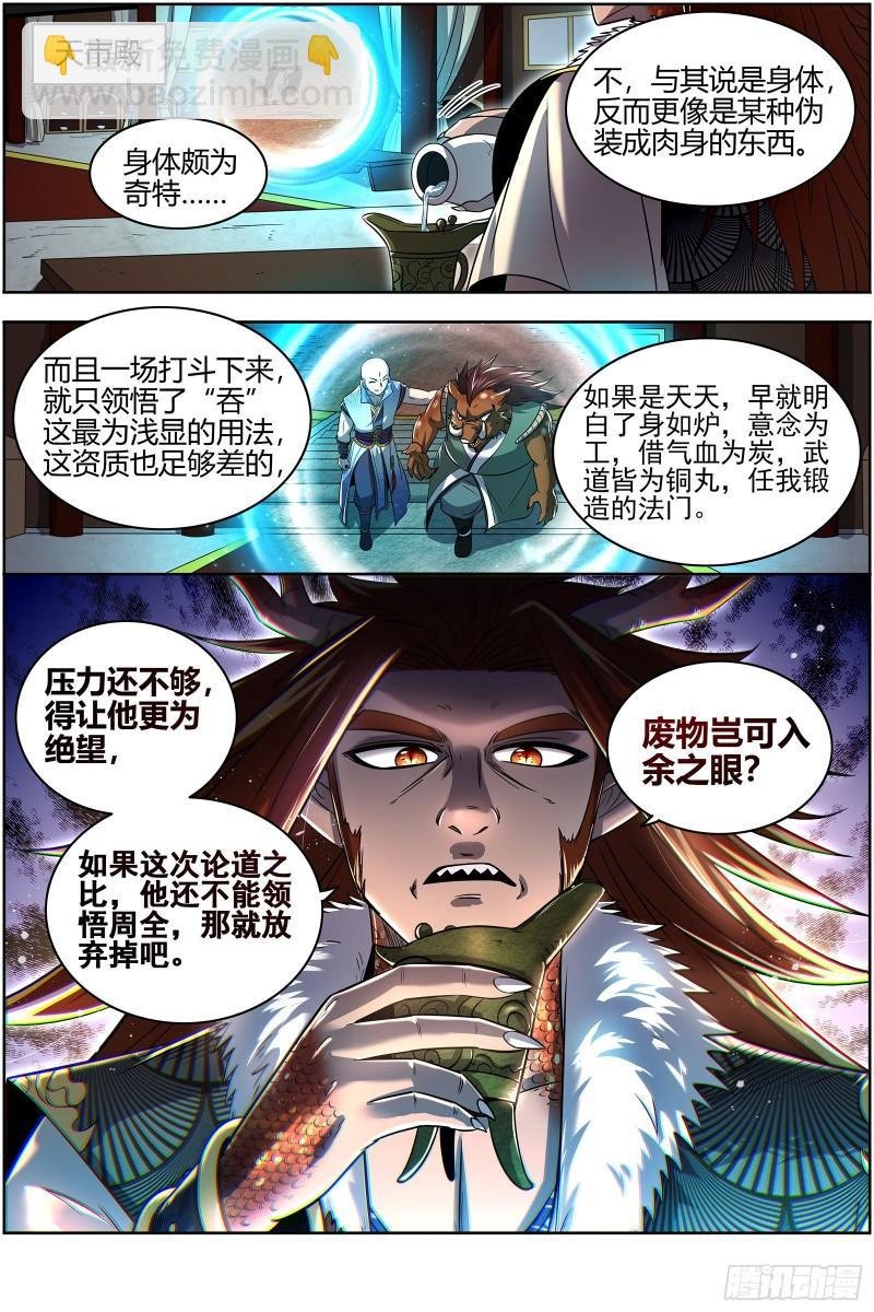 29大明王 吃