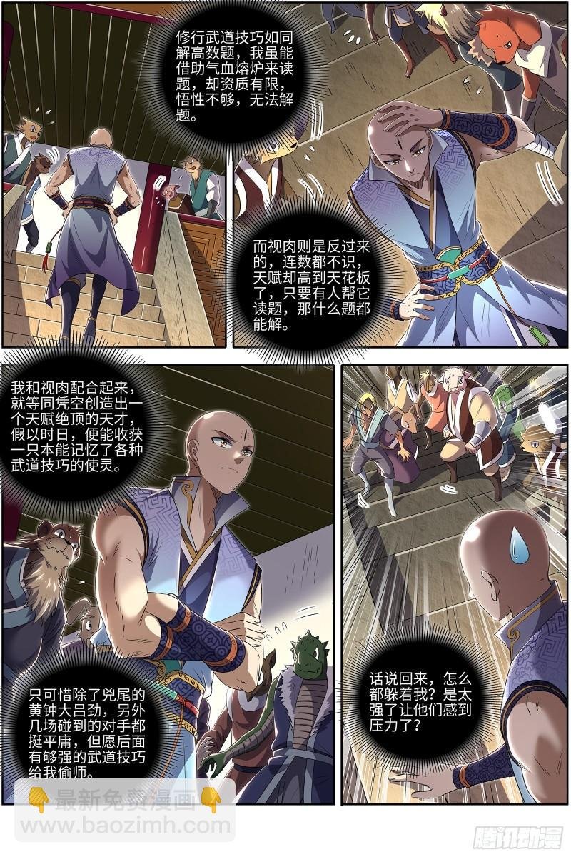 29大明王 先摆烂，再获胜