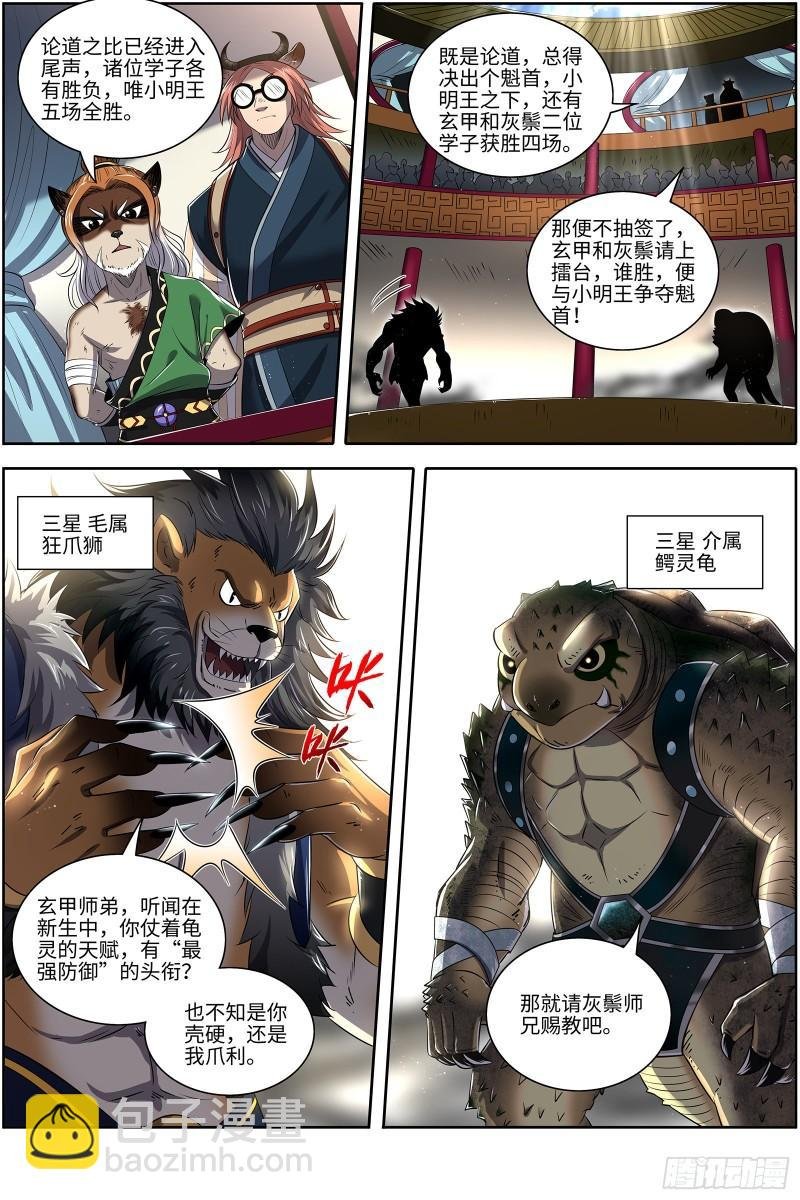 29大明王 先摆烂，再获胜