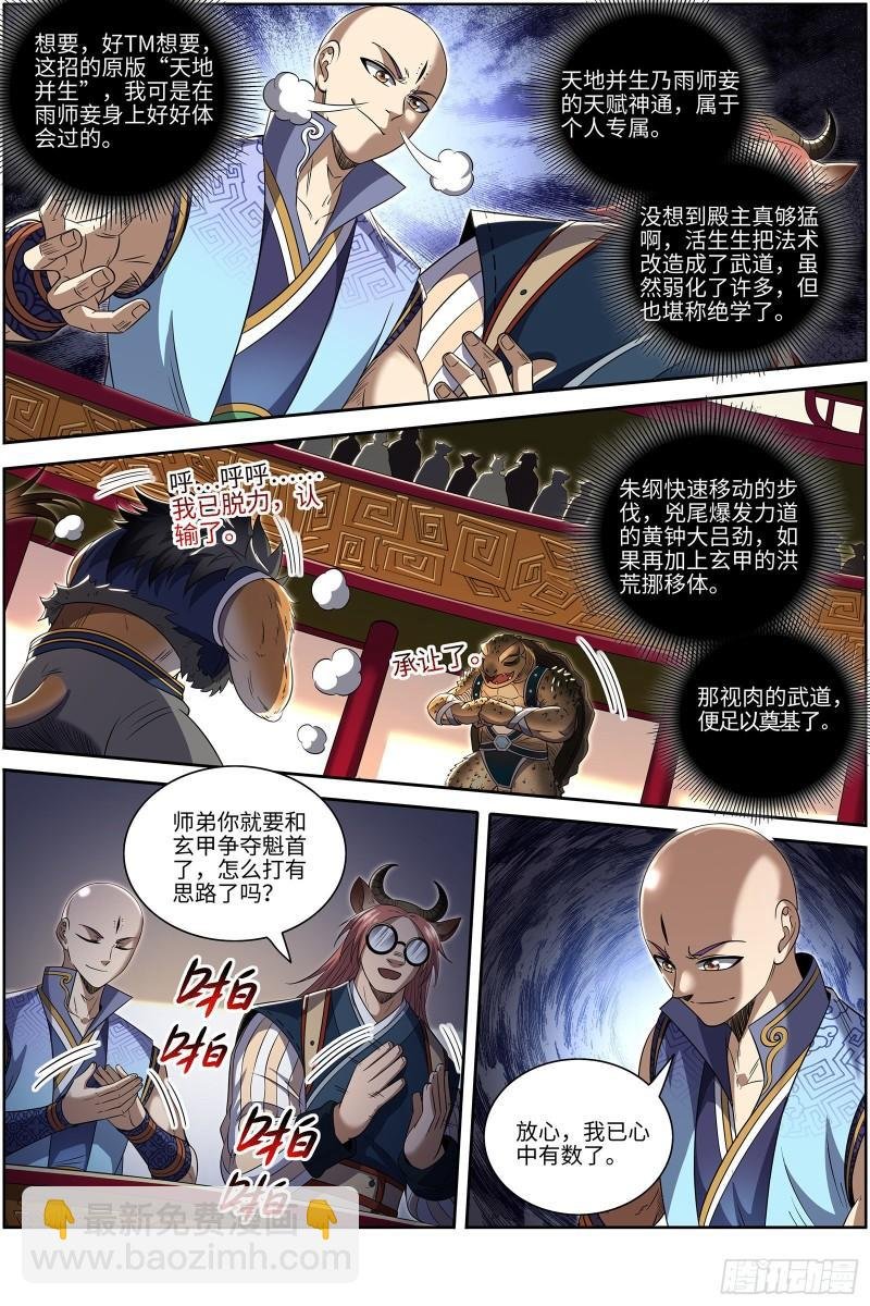 29大明王 先摆烂，再获胜
