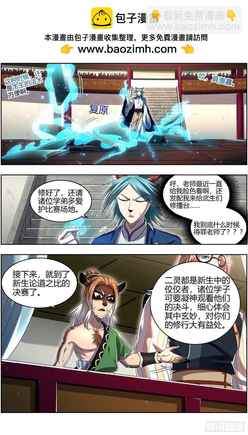 29大明王 小明王VS玄甲