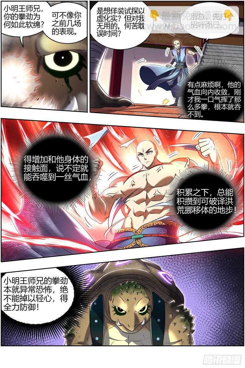 29大明王 小明王VS玄甲
