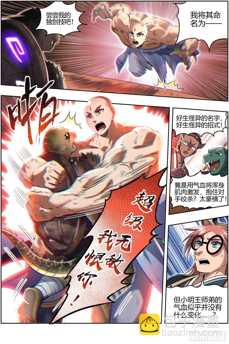 29大明王 小明王VS玄甲