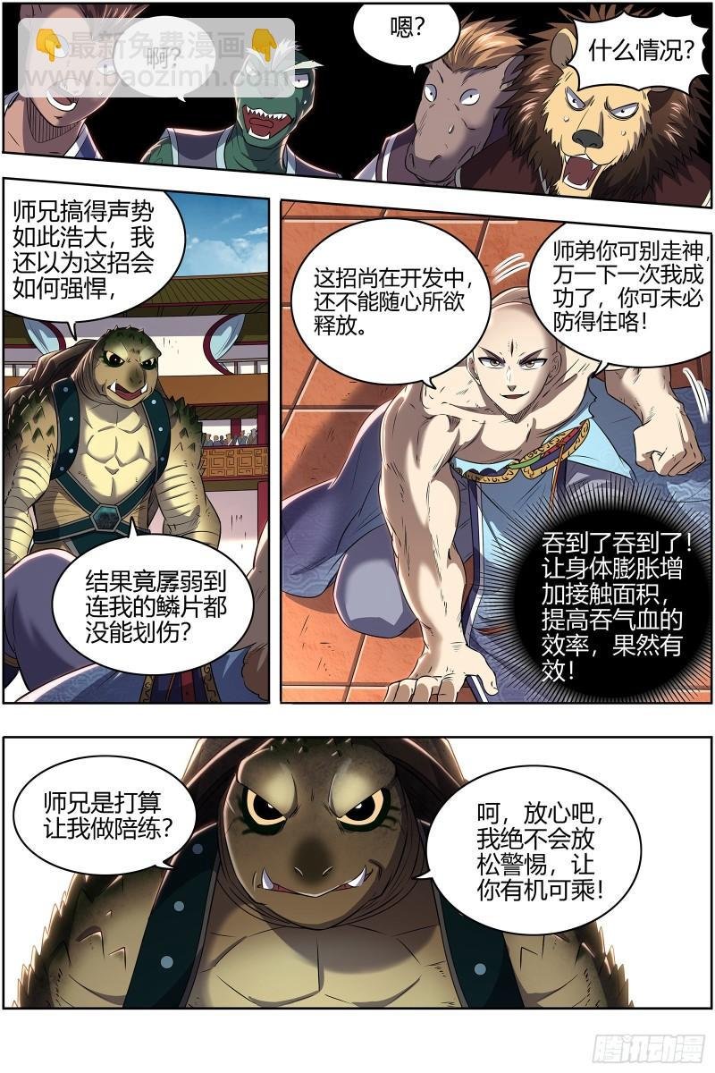 29大明王 小明王VS玄甲