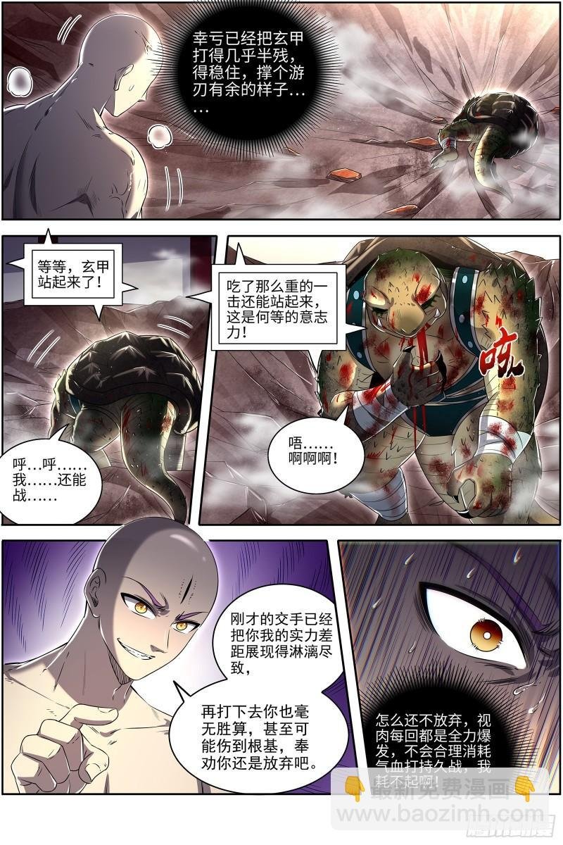 29大明王 打回原形