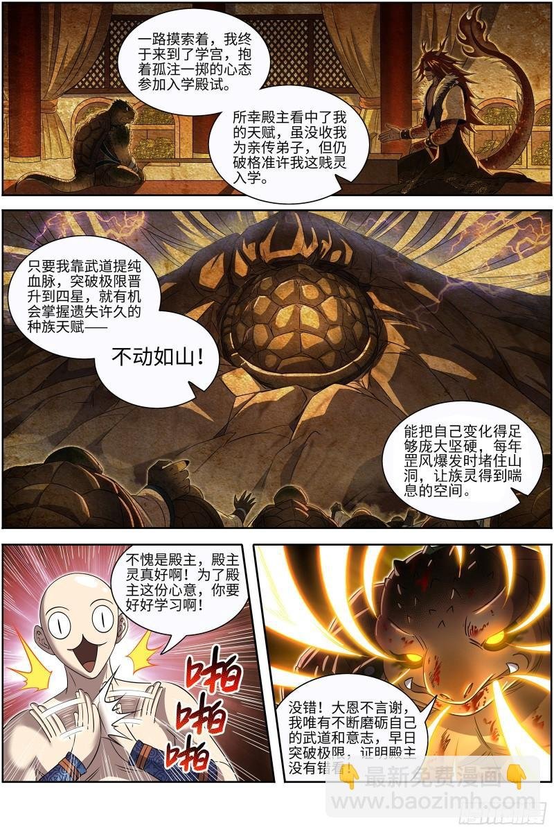 29大明王 打回原形