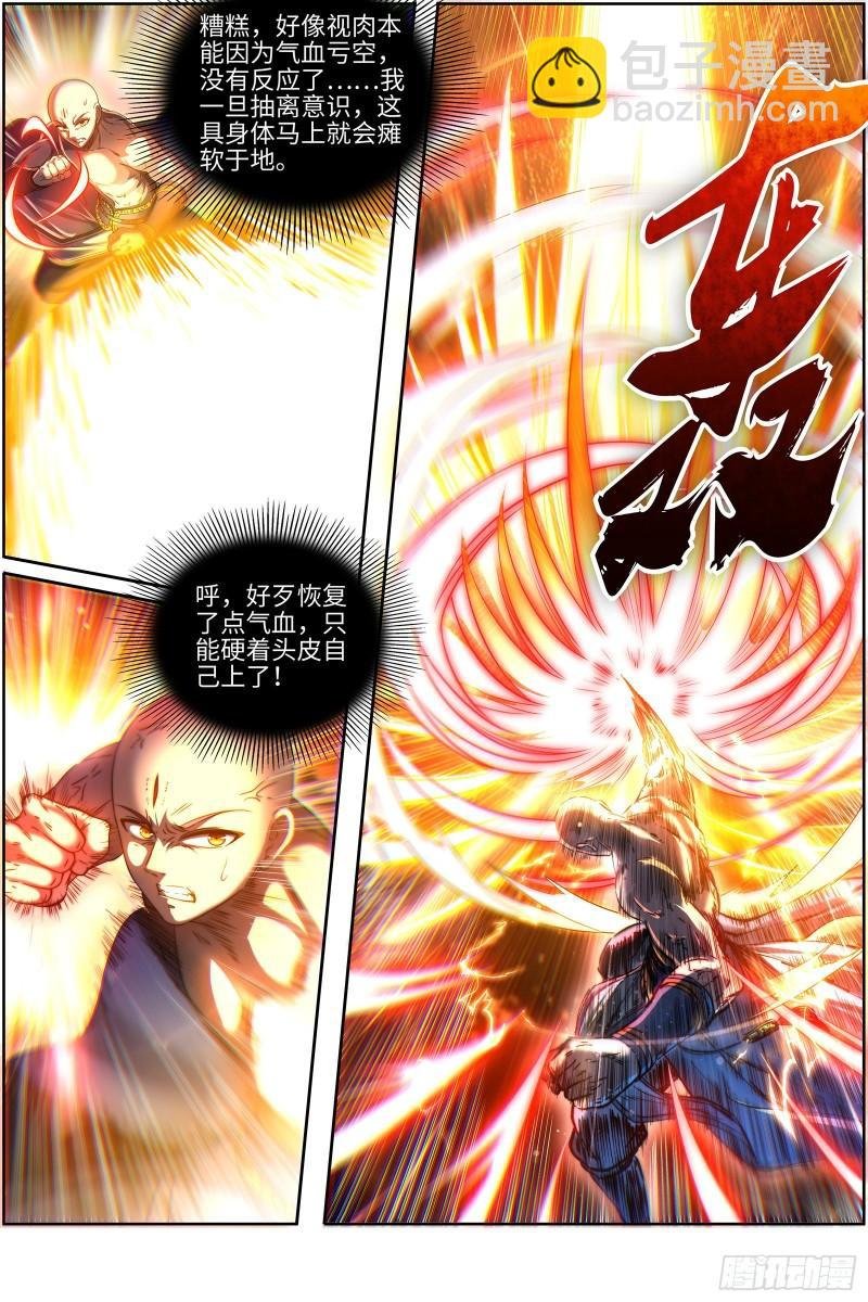 29大明王 打回原形