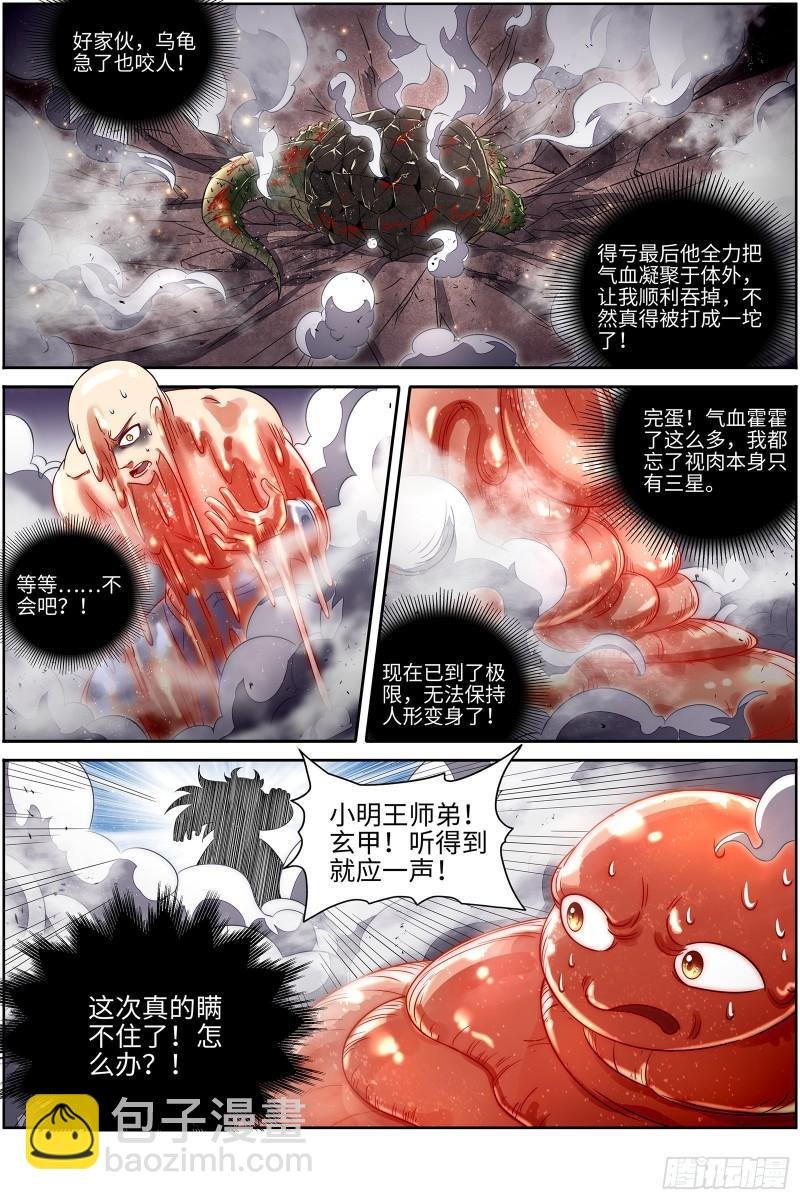 29大明王 打回原形