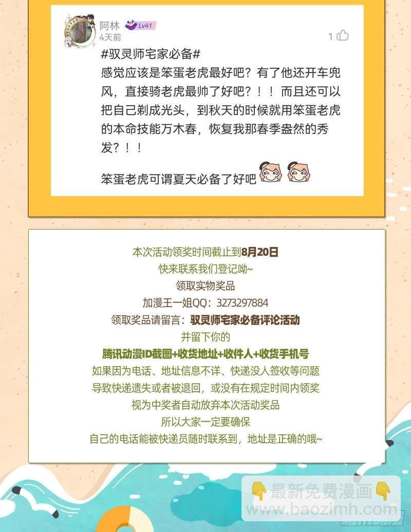 29大明王 打回原形