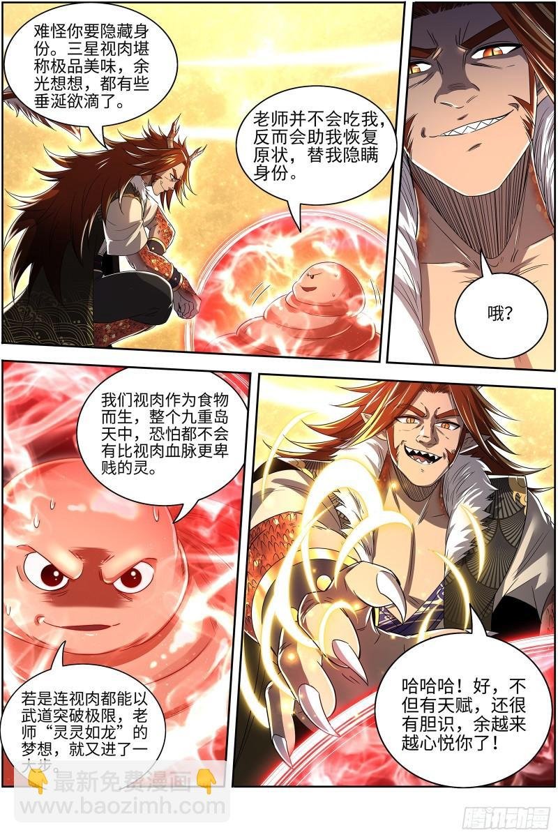 29大明王 暴露了，但问题不大