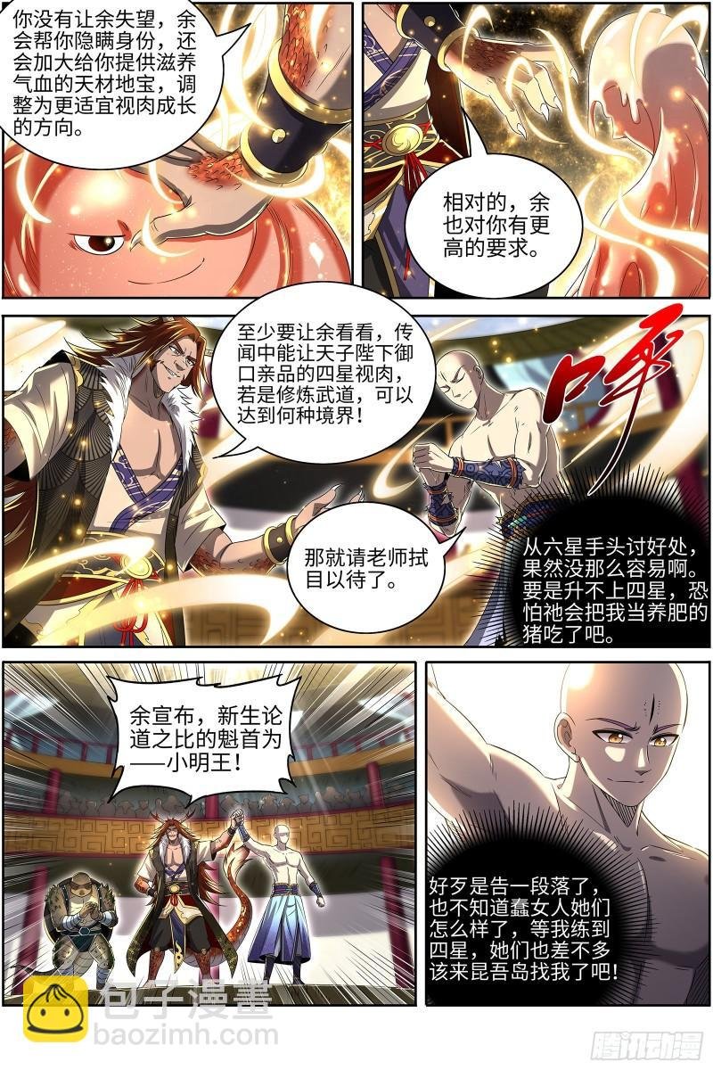 29大明王 暴露了，但问题不大