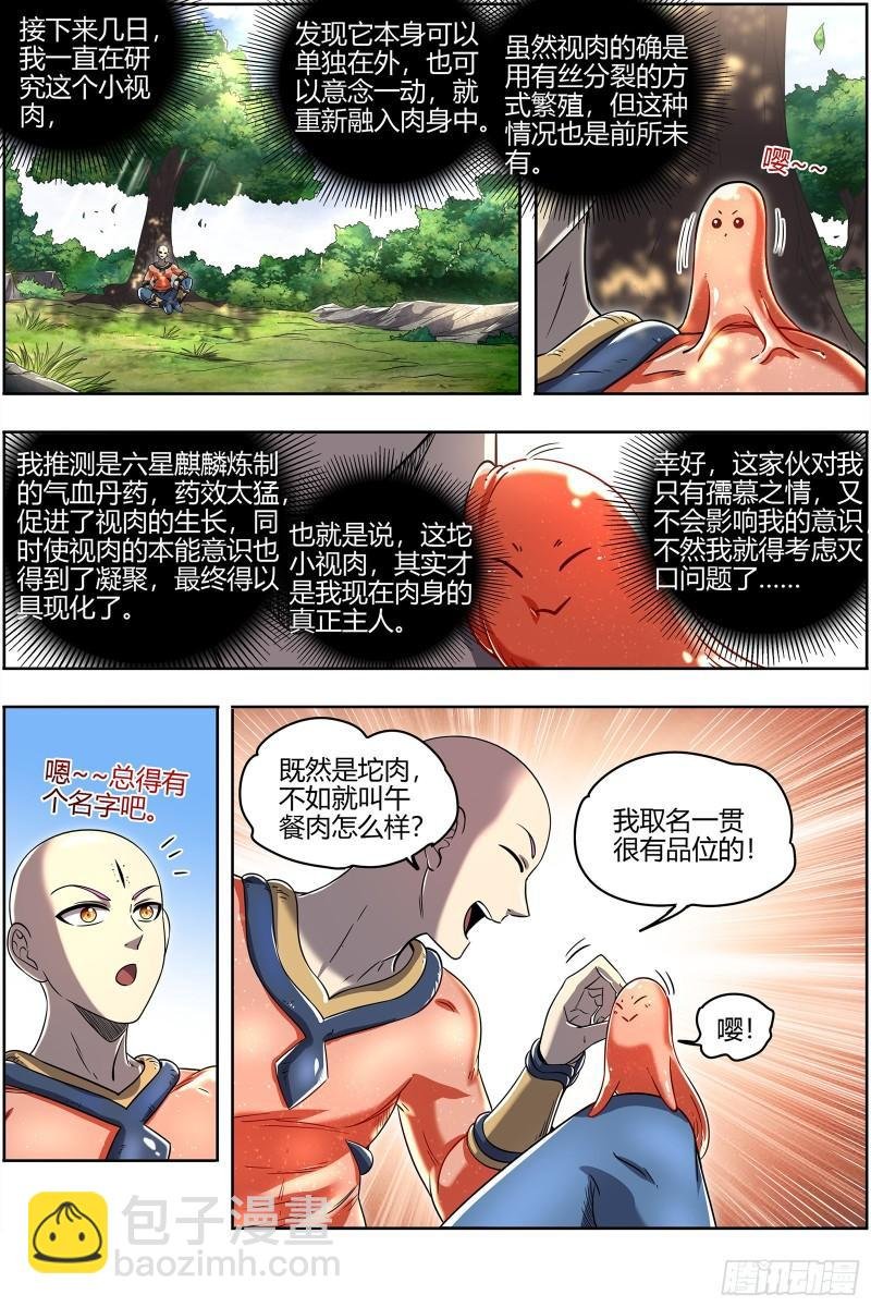 29大明王 生崽子了