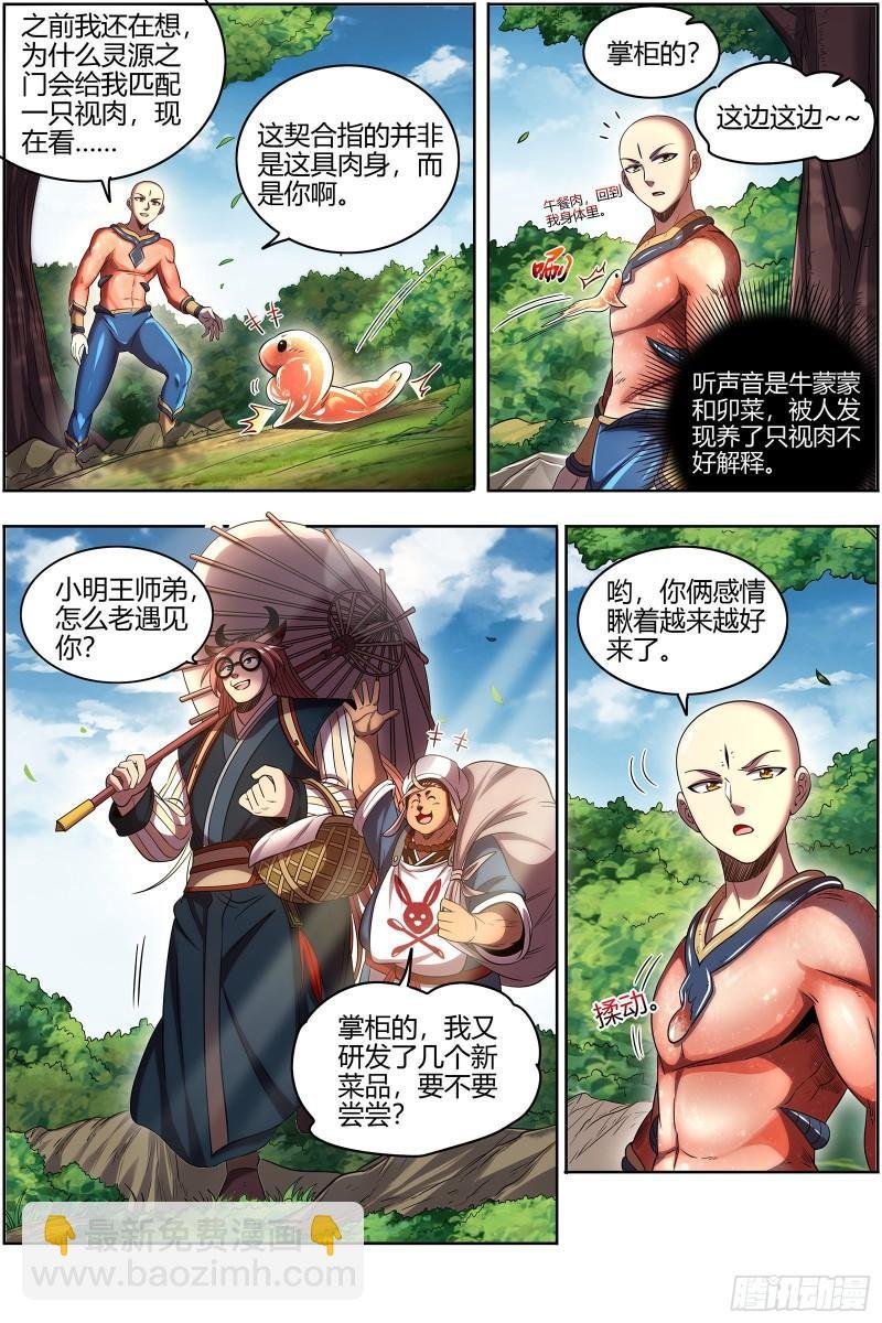 29大明王 生崽子了