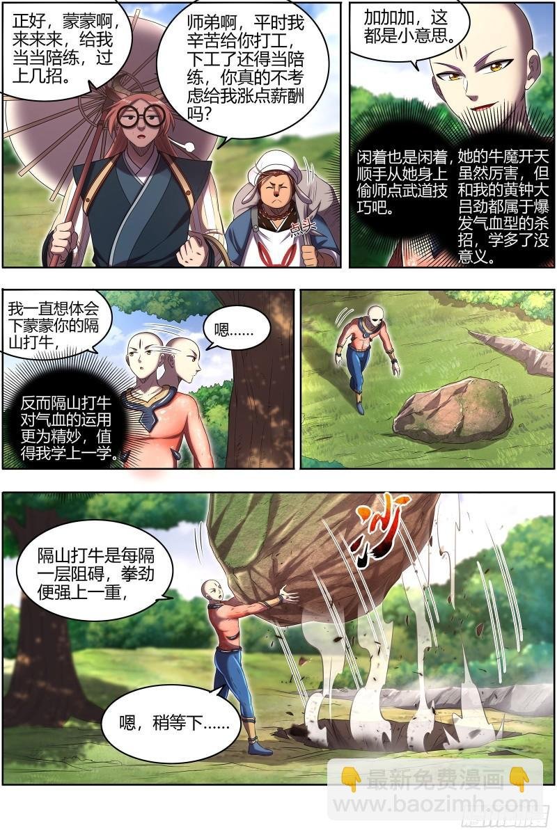 29大明王 生崽子了