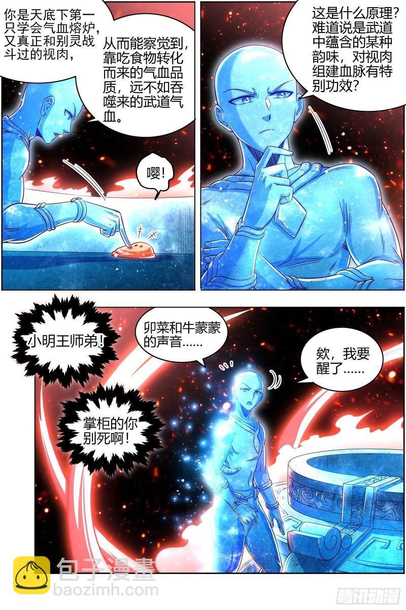 29大明王 进化之秘