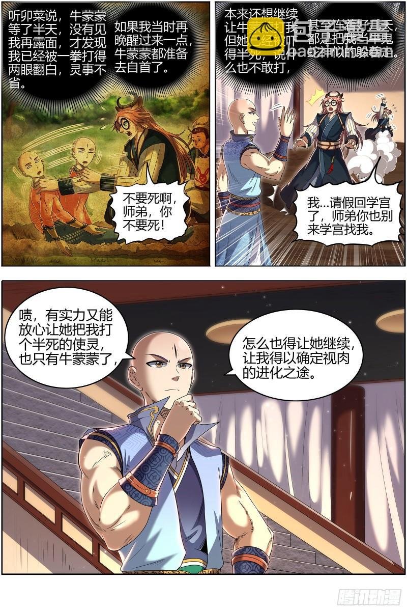 29大明王 进化之秘