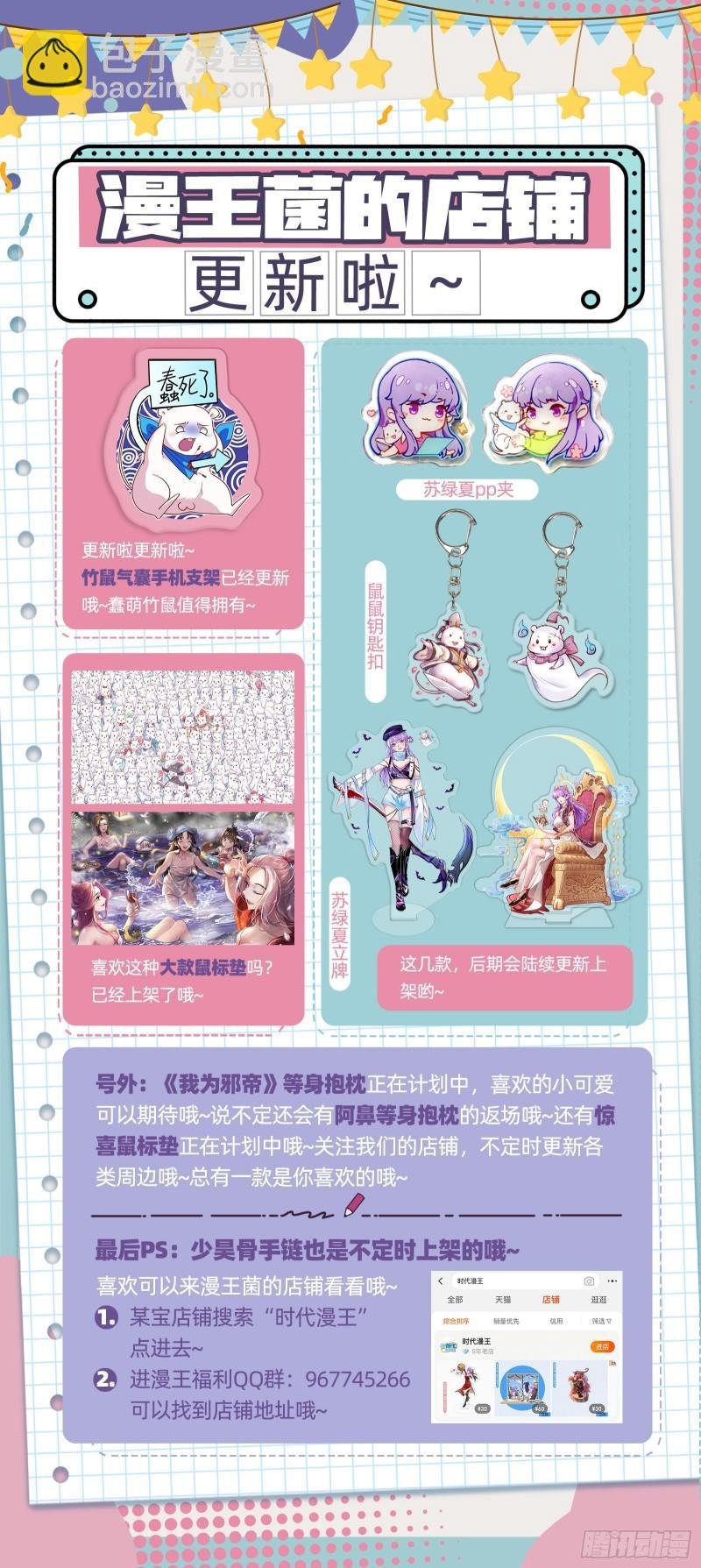 29大明王 进化之秘
