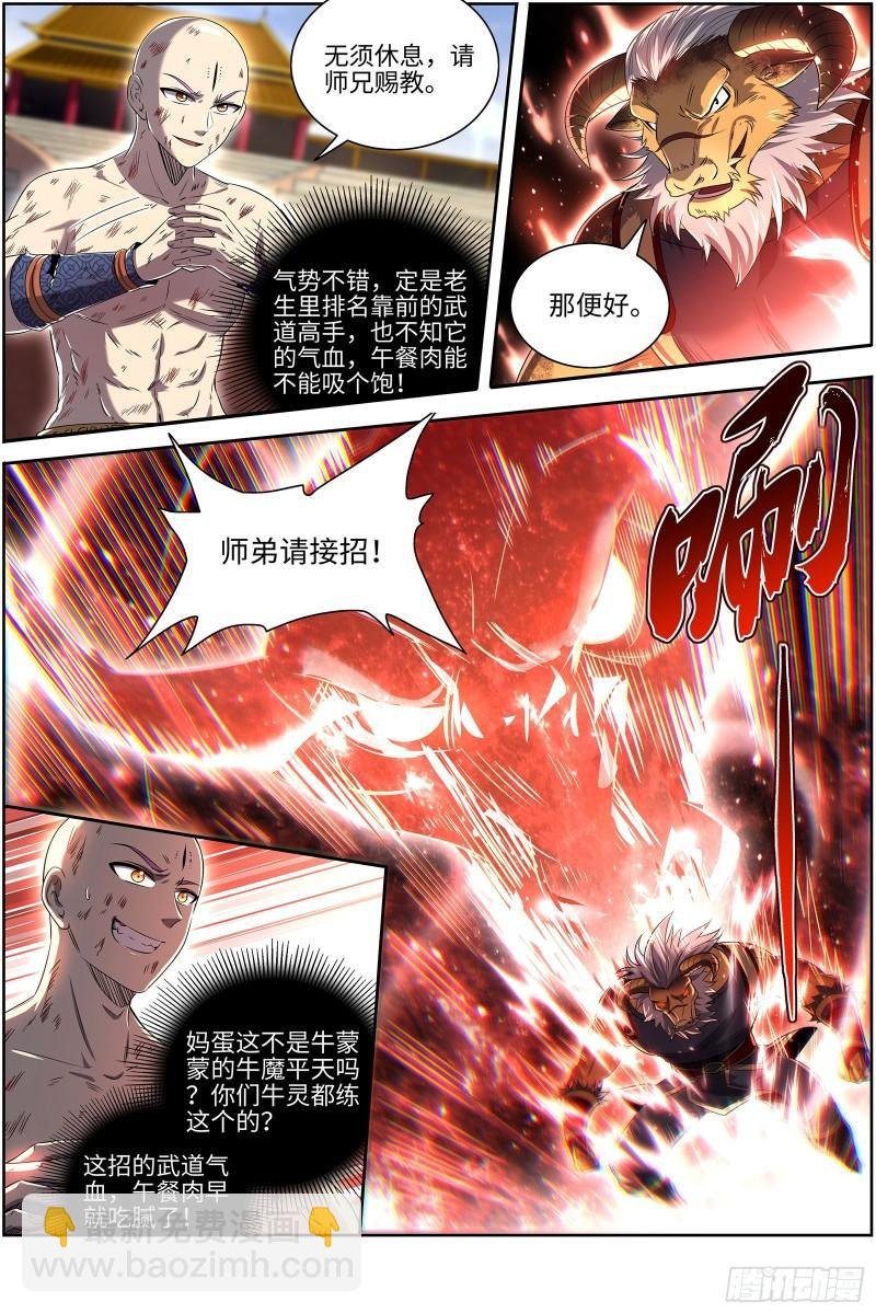 29大明王 我行我要上