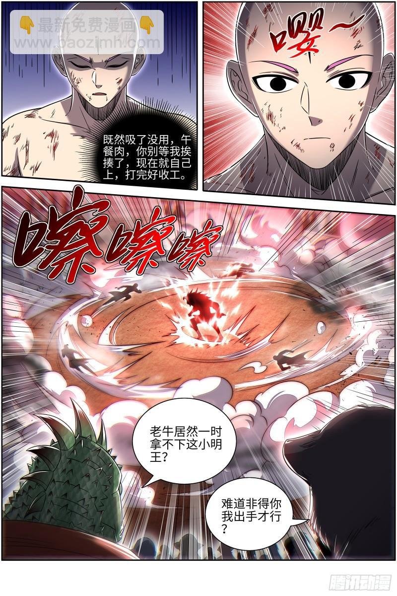29大明王 我行我要上