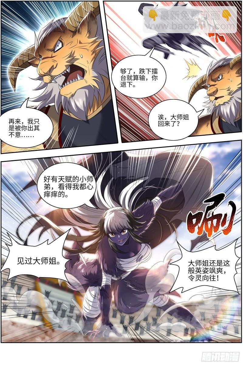 29大明王 大师姐