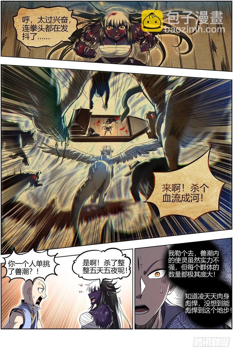 29大明王 久别重逢