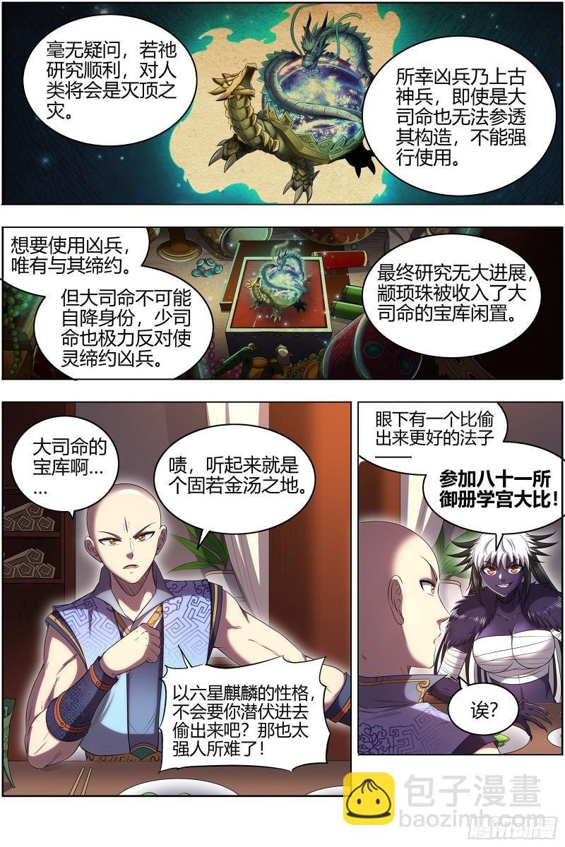 29大明王 大浪淘沙