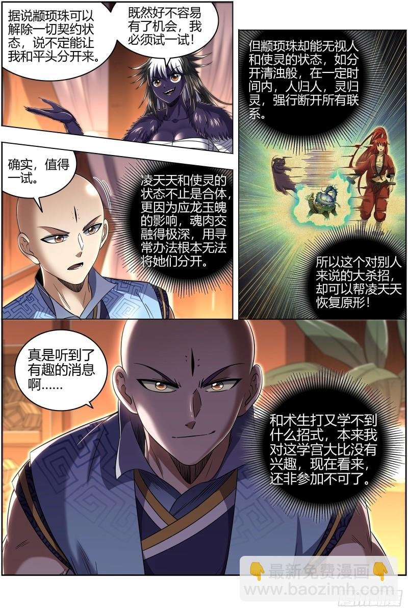 29大明王 大浪淘沙