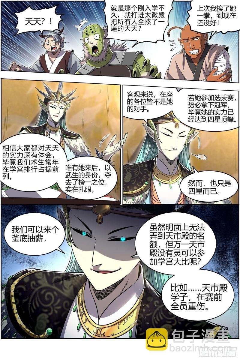 29大明王 大浪淘沙