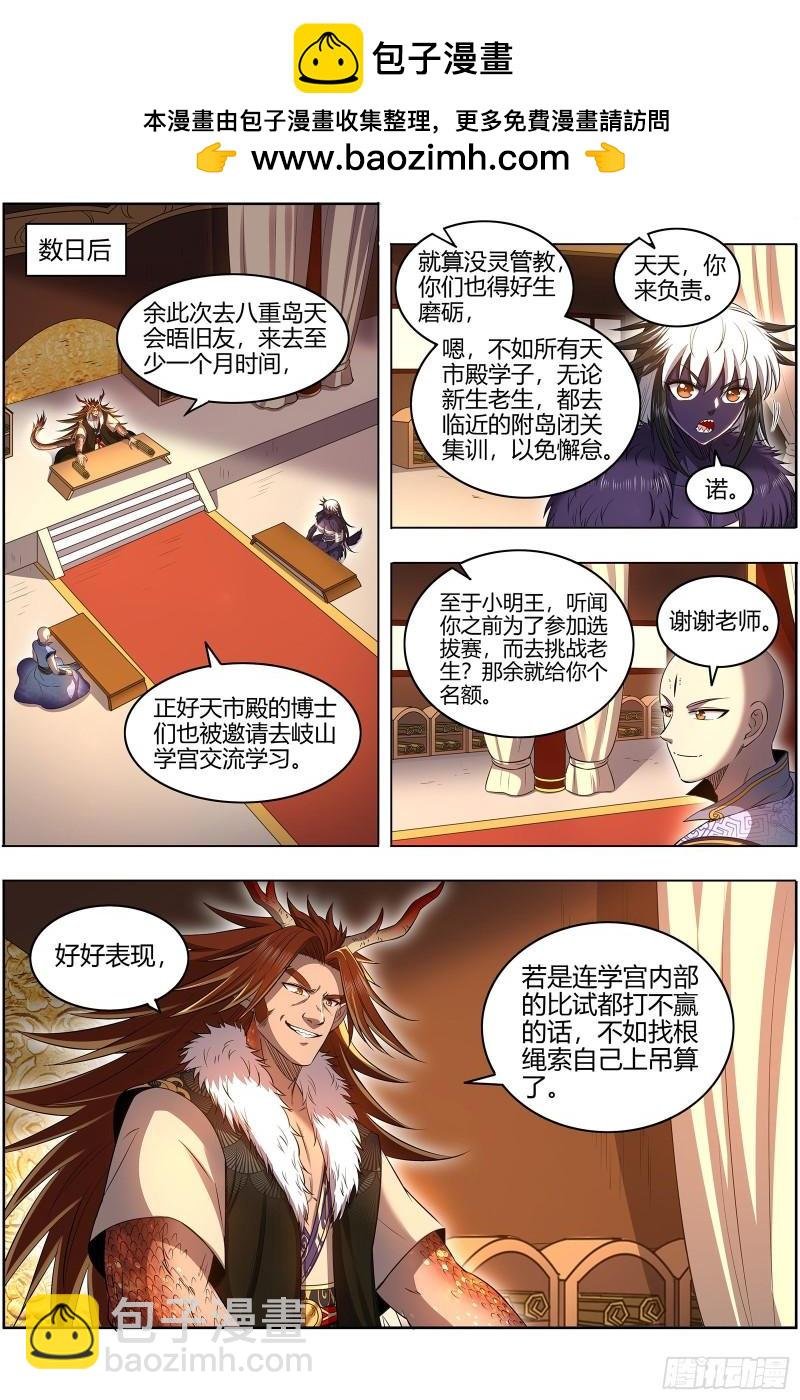 29大明王 遇袭