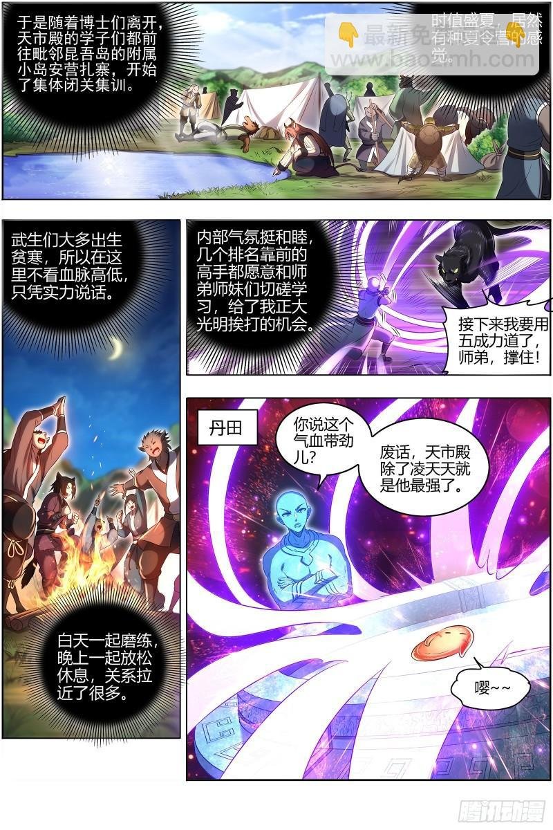 29大明王 遇袭