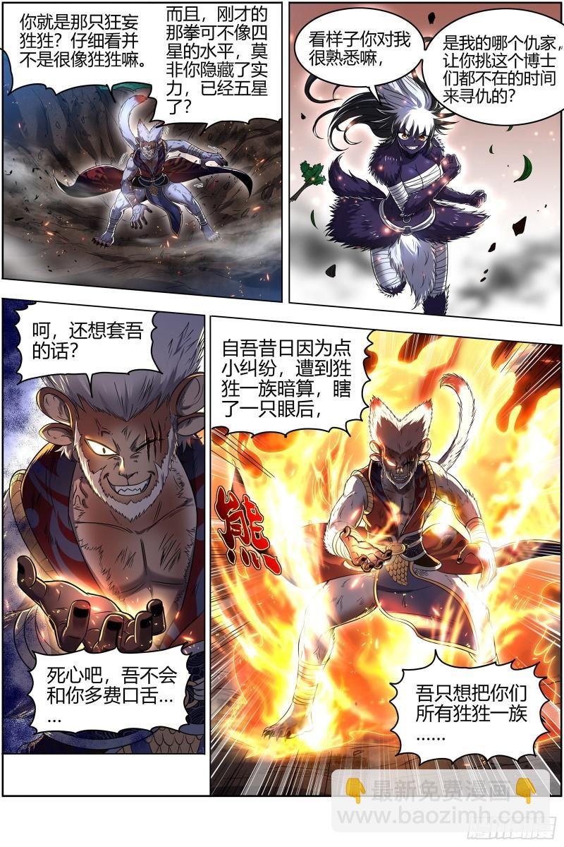 29大明王 遇袭