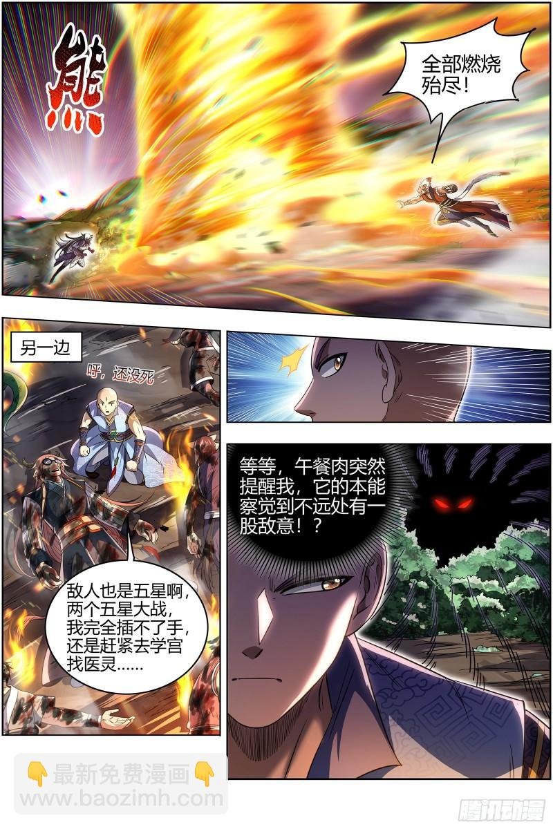 29大明王 遇袭