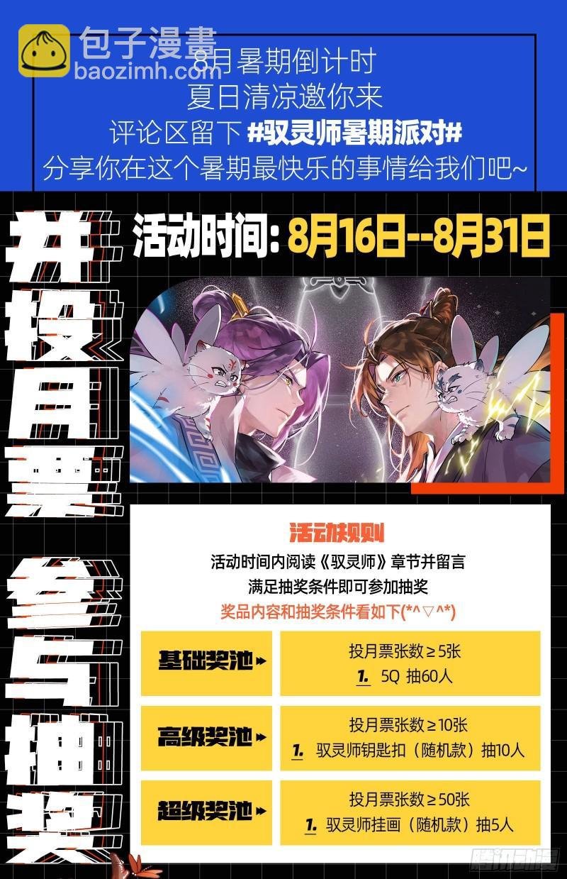29大明王 遇袭