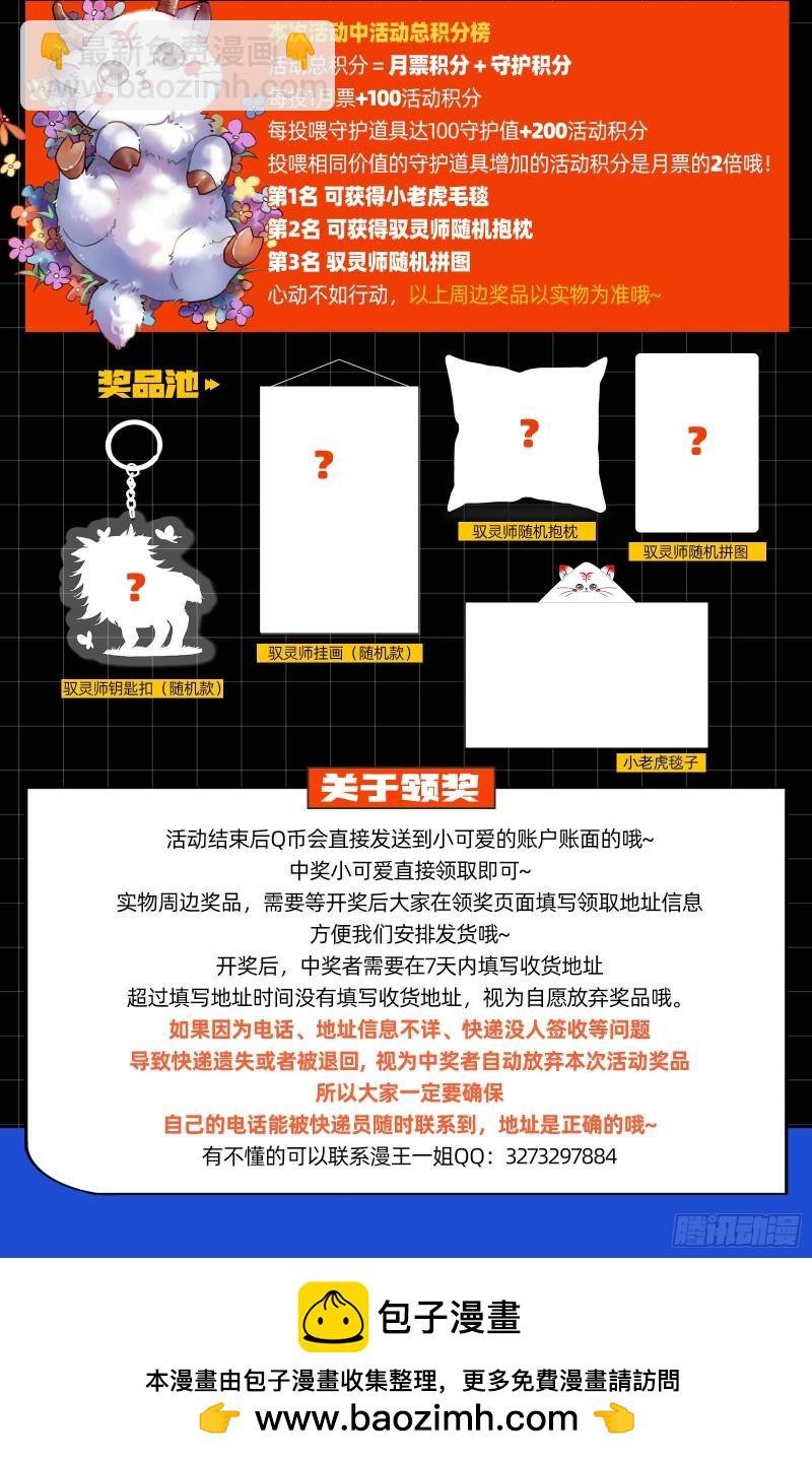 29大明王 遇袭