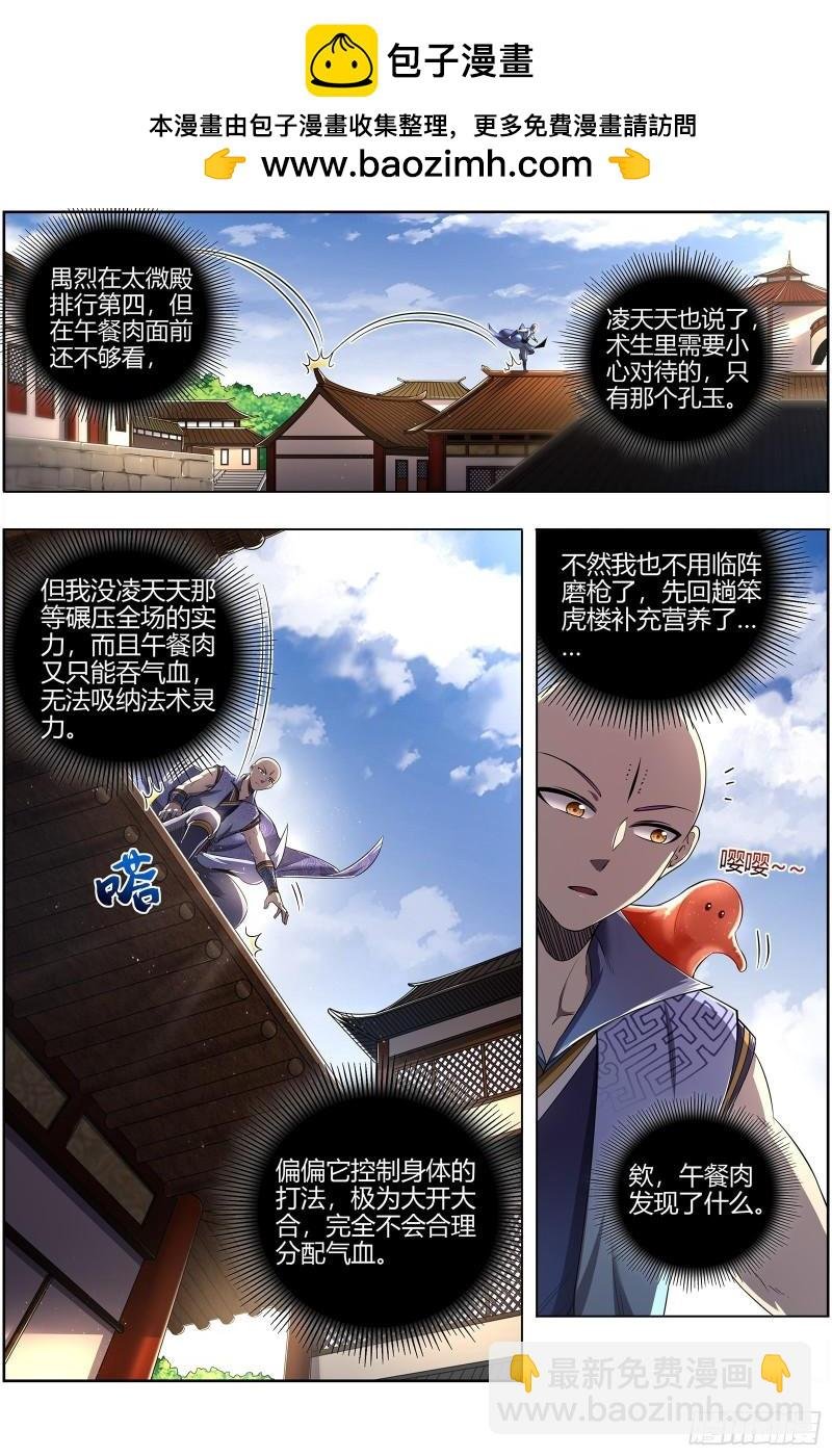 29大明王 我来了