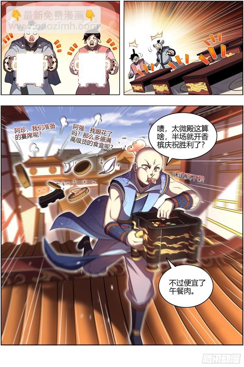 29大明王 我来了