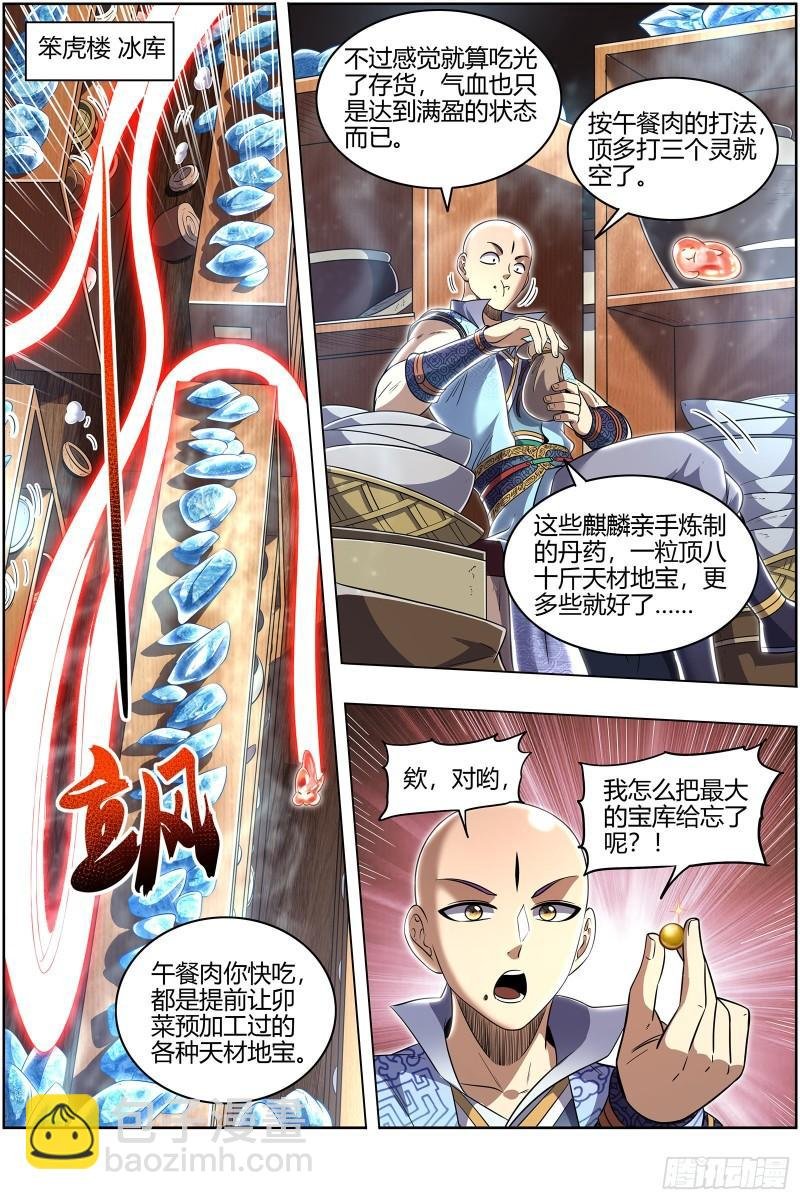 29大明王 我来了