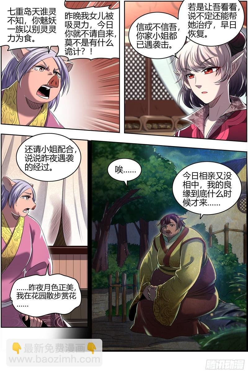 29大明王 使灵天团来了