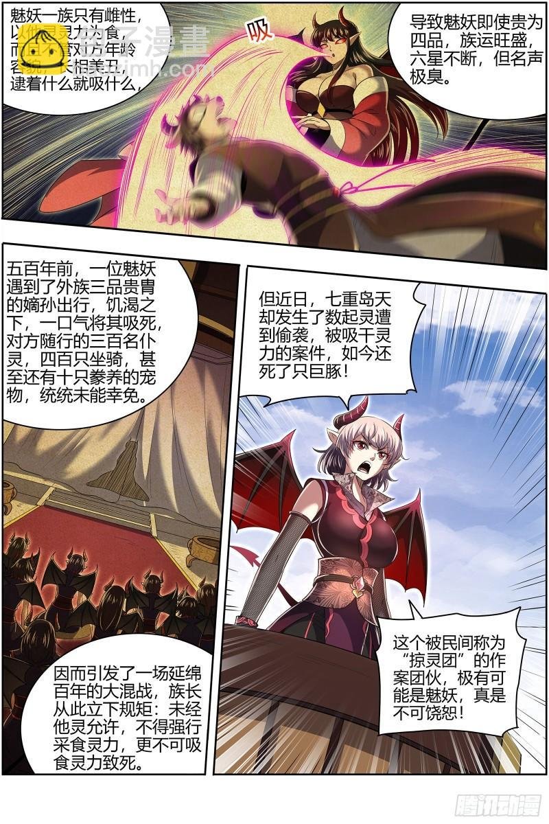 29大明王 使灵天团来了