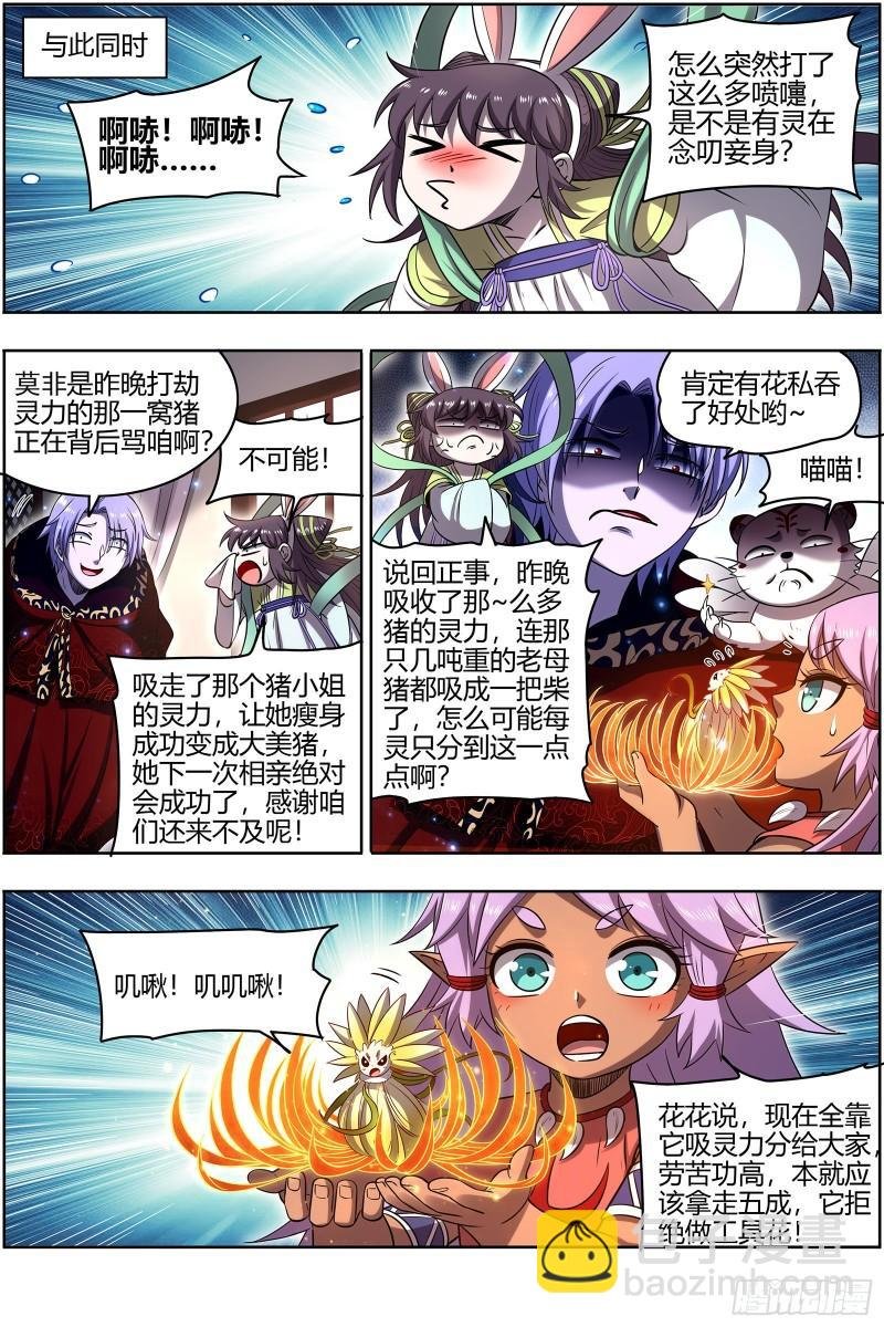 29大明王 使灵天团来了