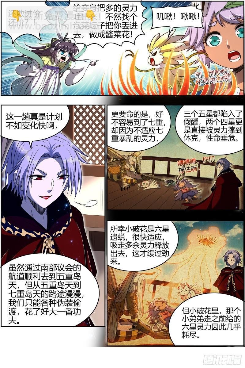 29大明王 使灵天团来了