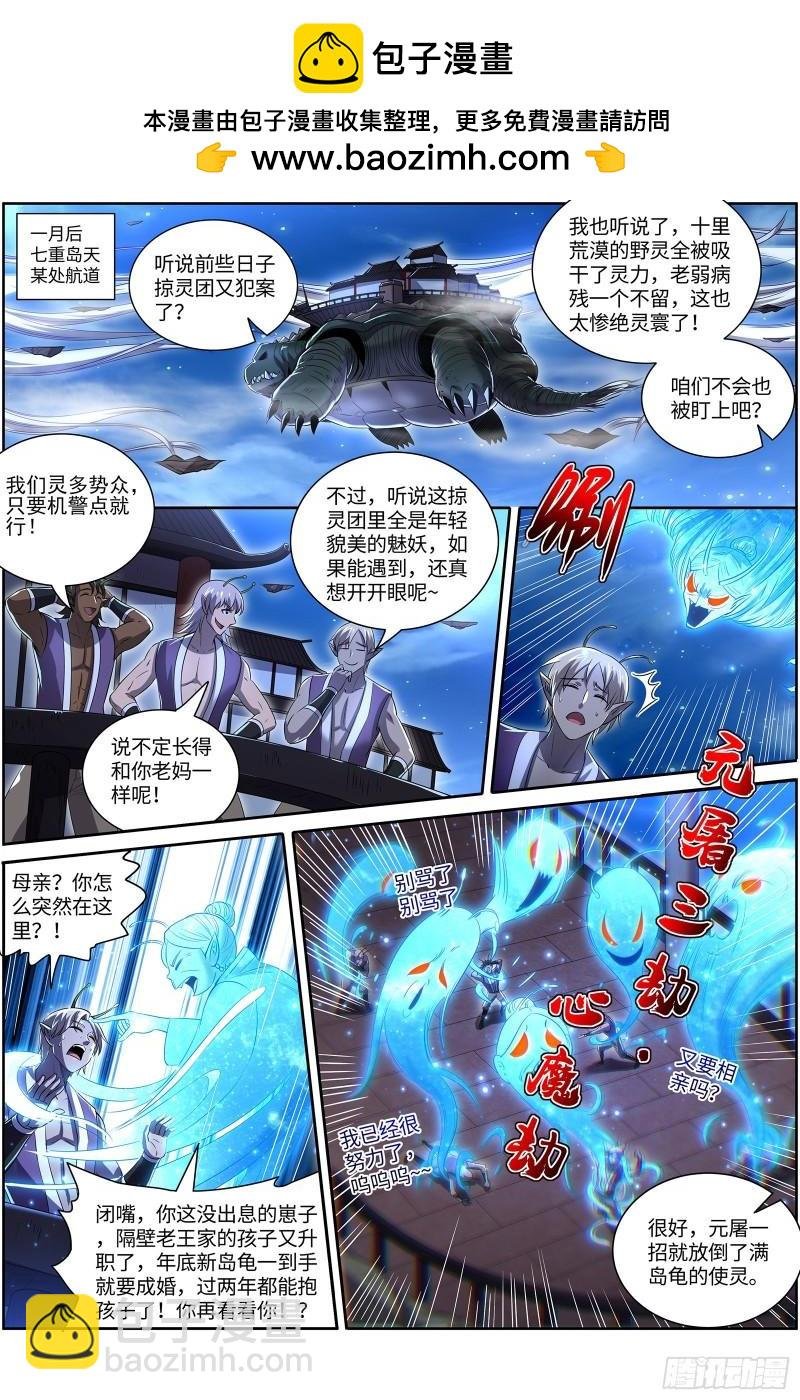 29大明王 掠灵团继续犯案