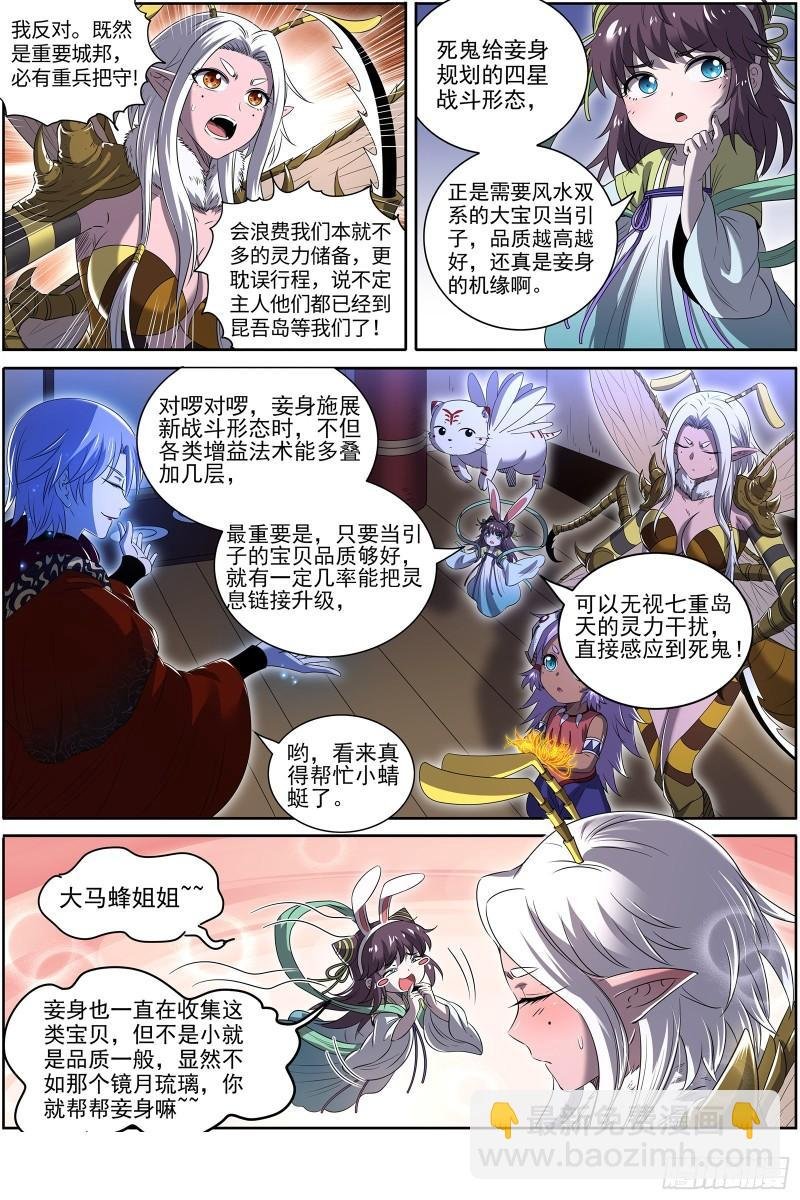 29大明王 掠灵团继续犯案