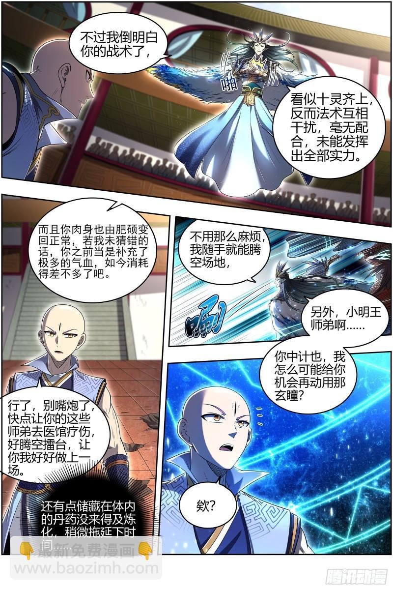 29大明王 打十个