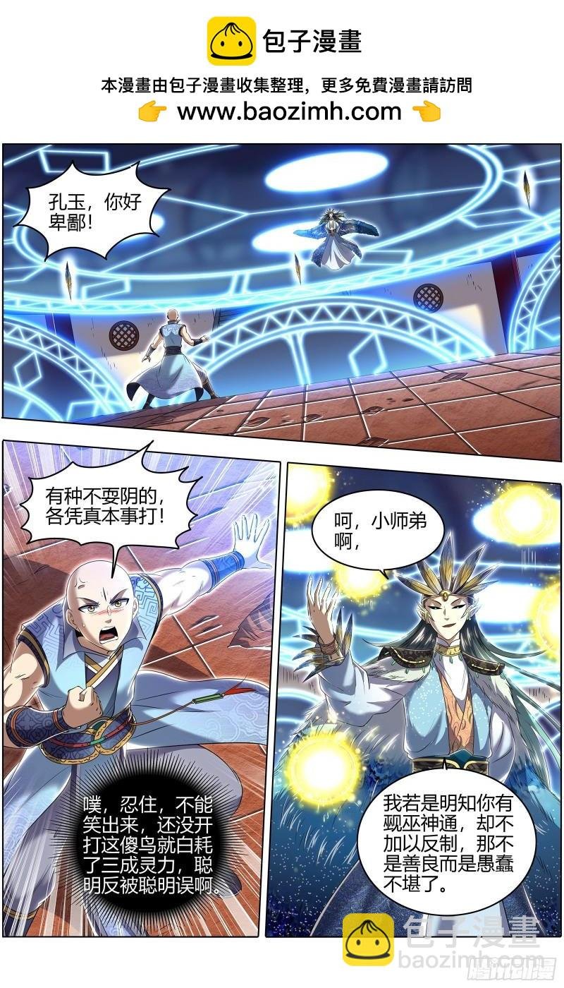 29大明王 休想用玄瞳