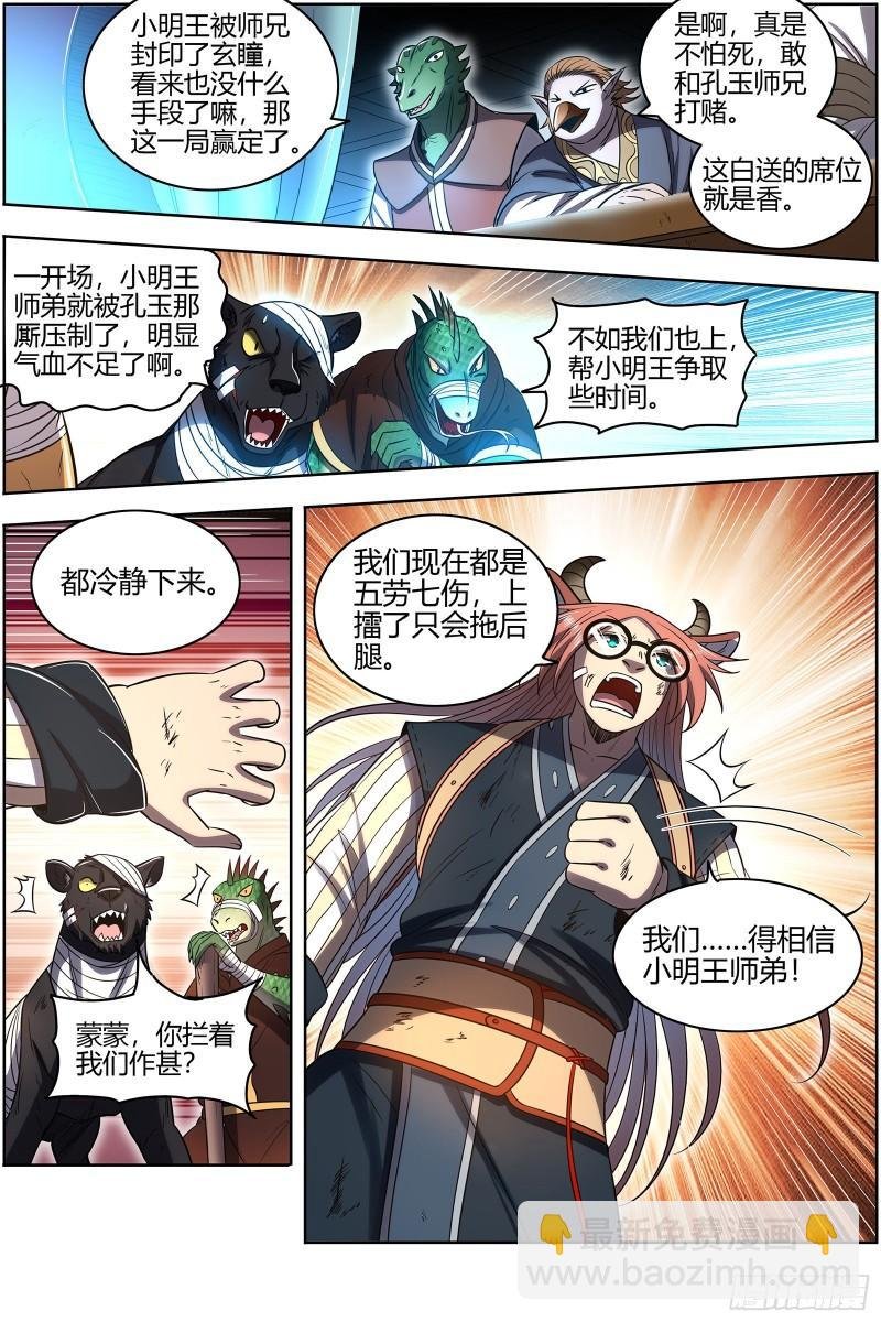 29大明王 休想用玄瞳