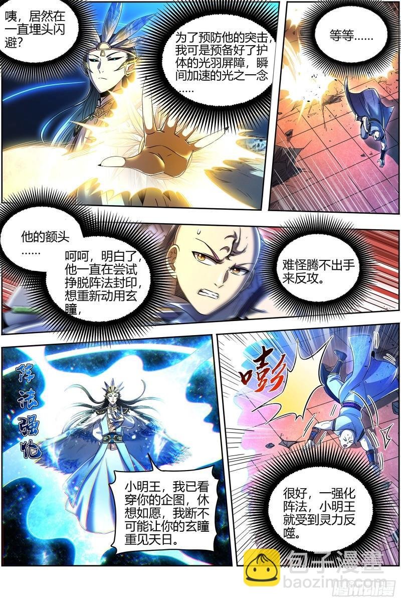 29大明王 休想用玄瞳